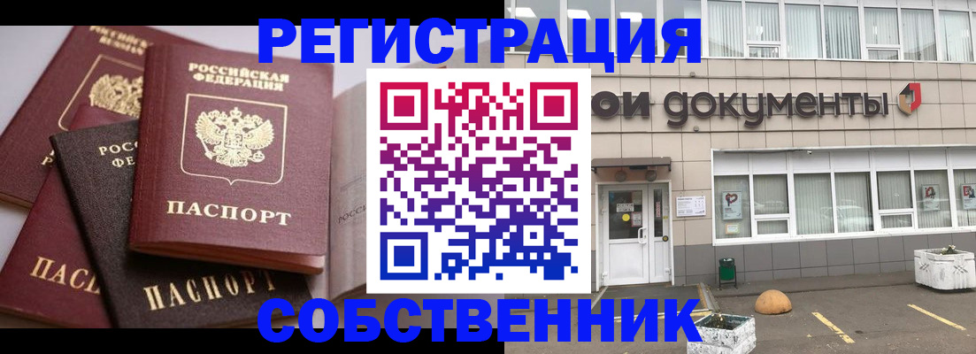 прописка 2025 в Белоозёрском