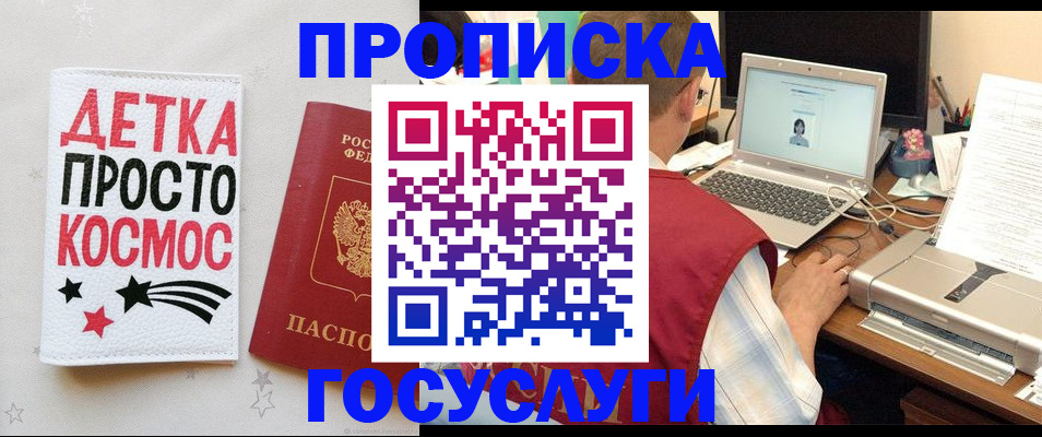 прописка гарантия в Белоозёрском